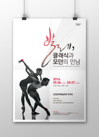 발레, 클\레식과모던의 만남