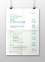 순천대학교 창업지원단 포스터