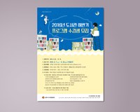 순천시도서관운영과 - 프로그램 수강생 모집 전단지