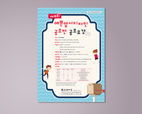 순천예총 - 예쁜엽서 공모전 전단지