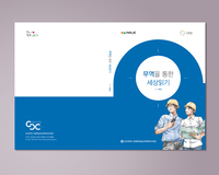 순천대학교 - 무역을 통한 세상읽기 표지