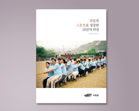 책자-원창10주년 책자